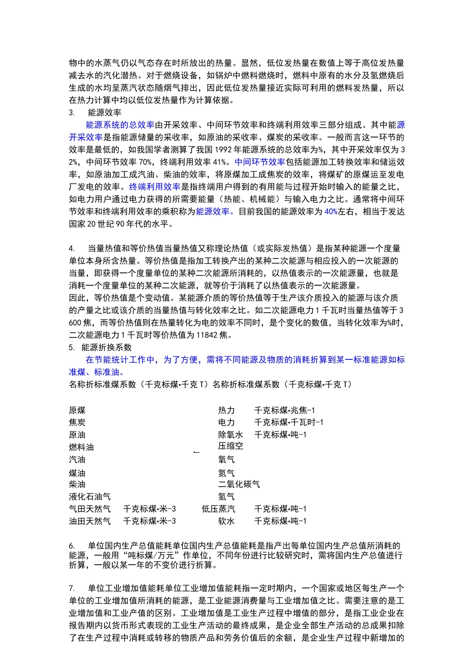 节能基础知识_第3页