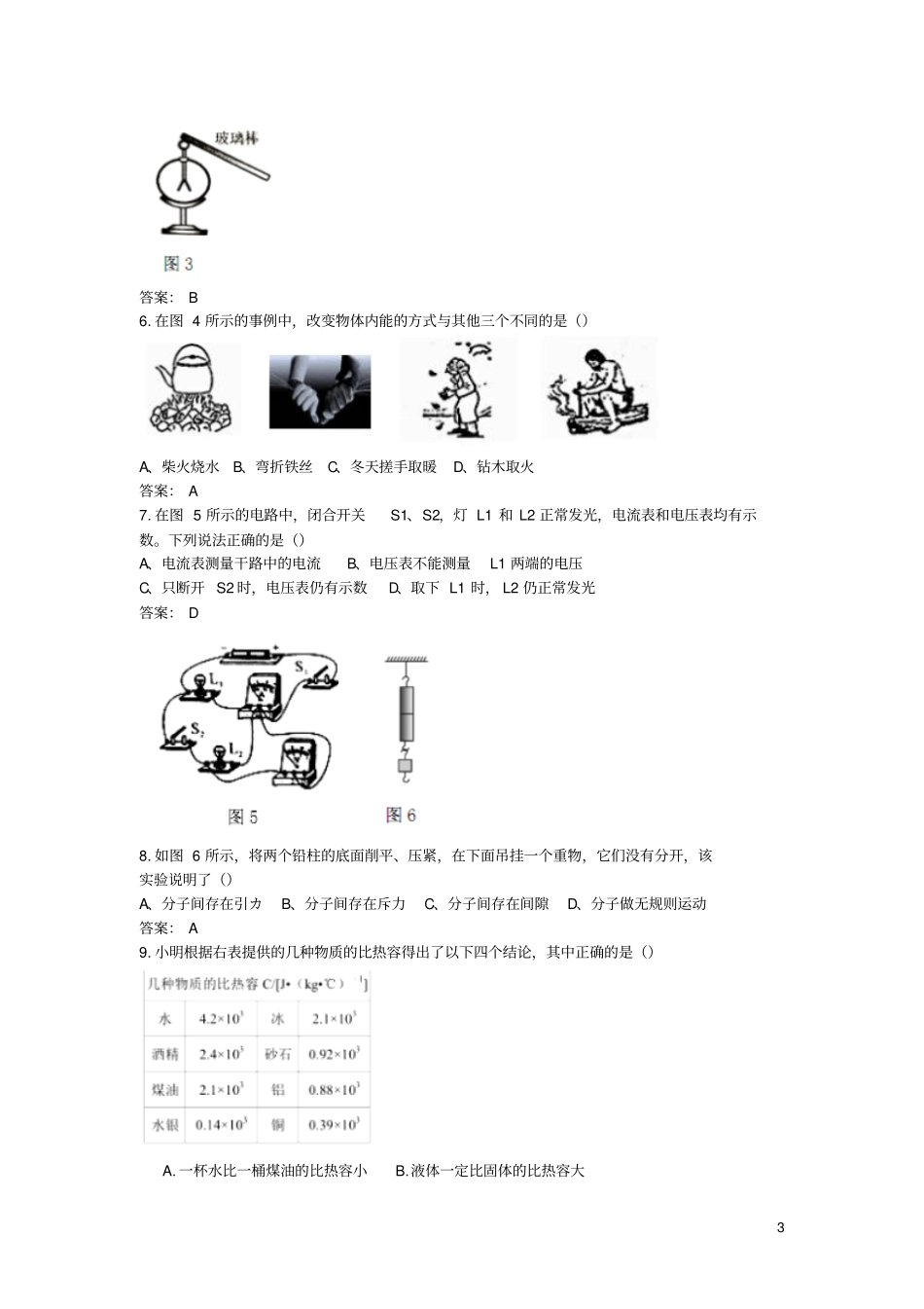 山西太原2019届九年级物理上学期期中阶段测评试题_第3页