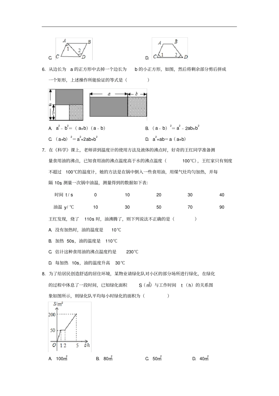 山西太原七年级下期中考试数学试卷解析版_第2页