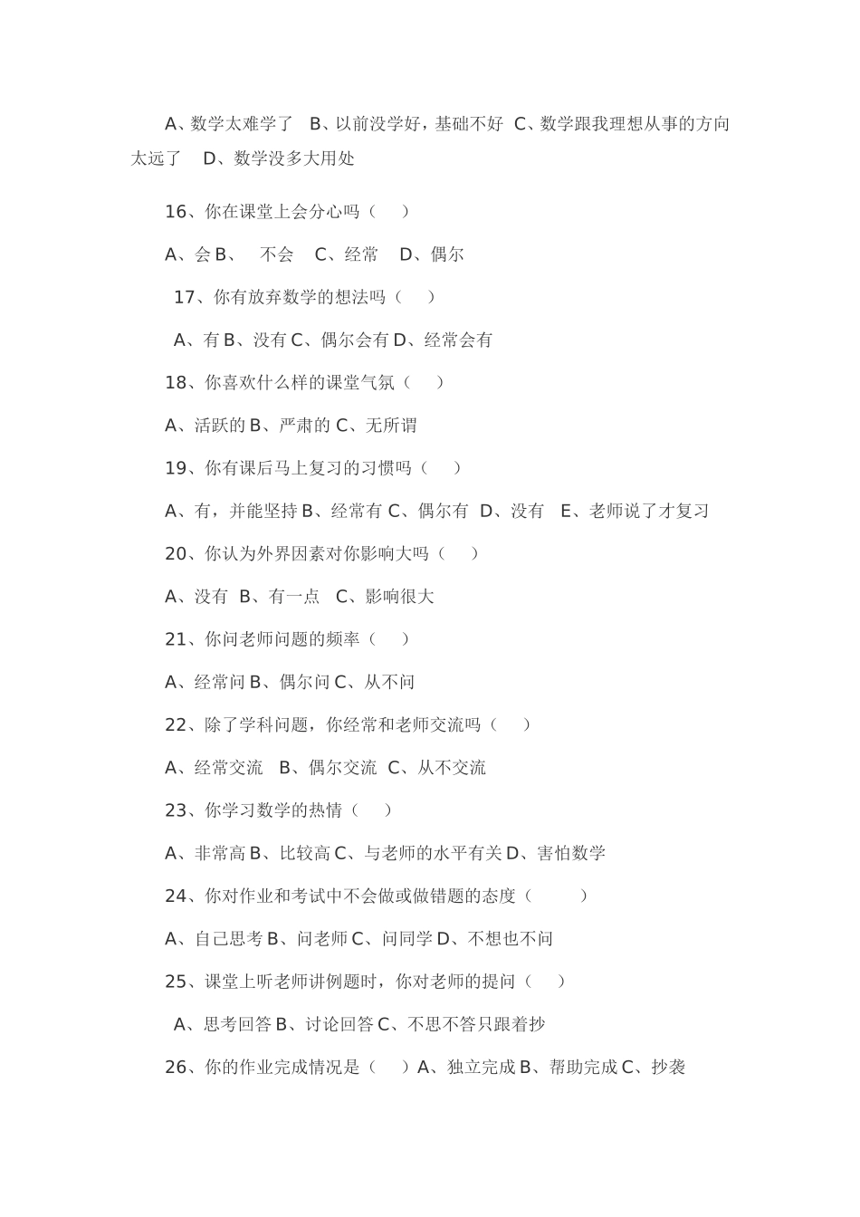 学生学习数学问卷调查表_第3页