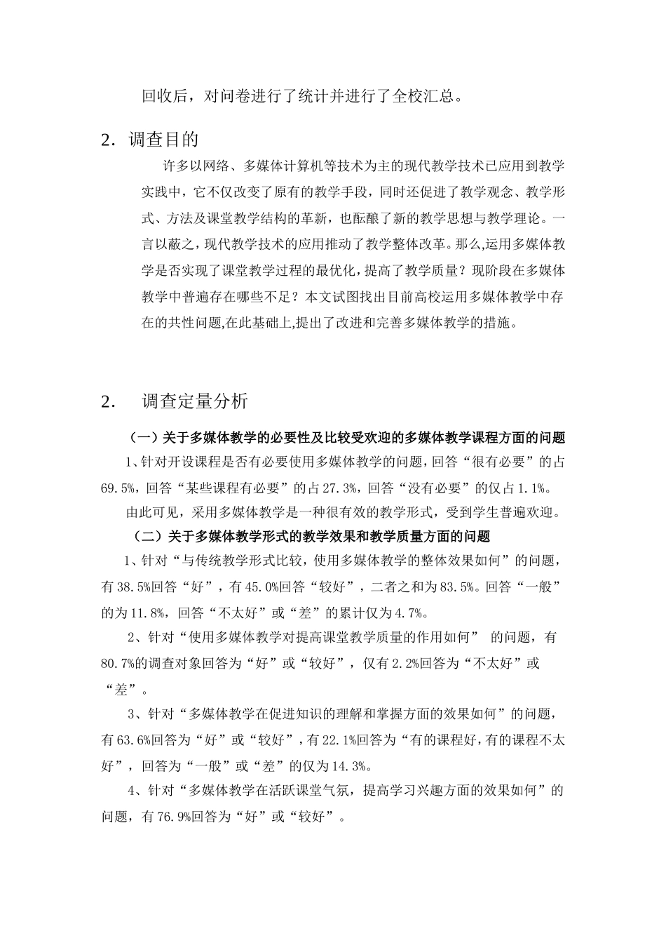 多媒体教学调查报告_第2页