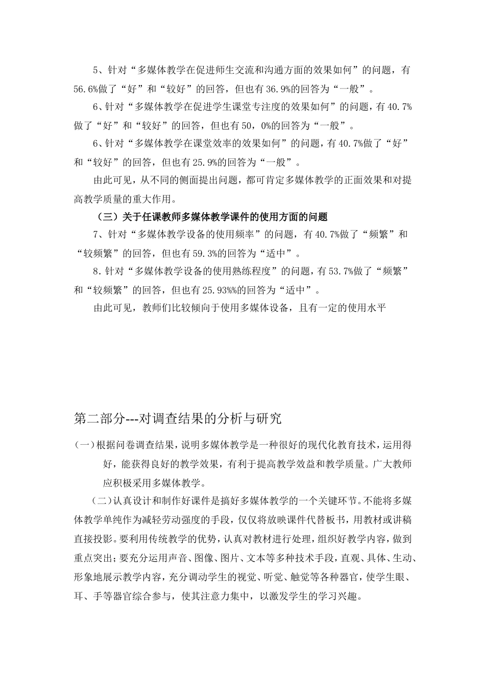 多媒体教学调查报告_第3页