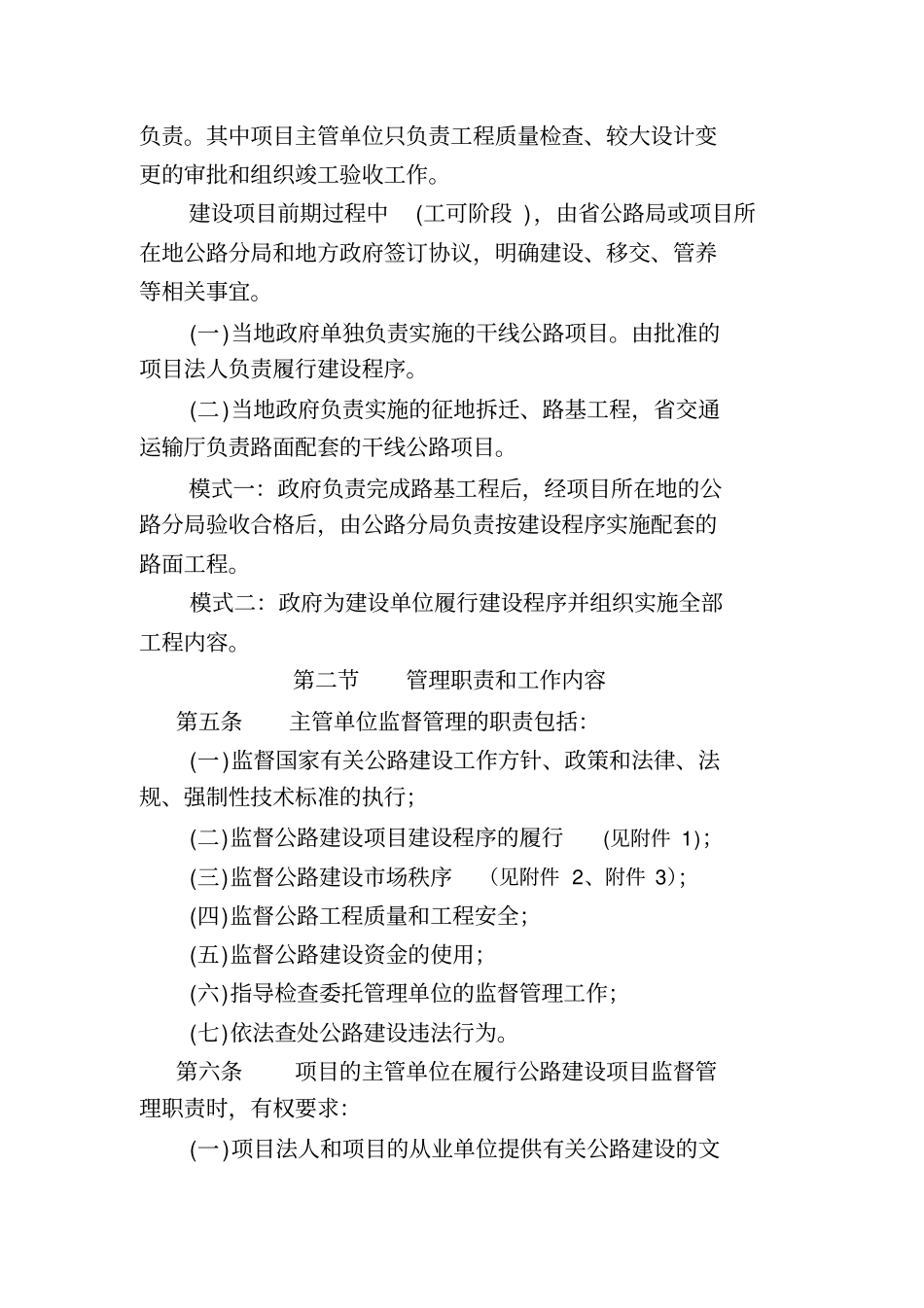 山西干线公路建设项目建设期监督管理实施细则_第2页