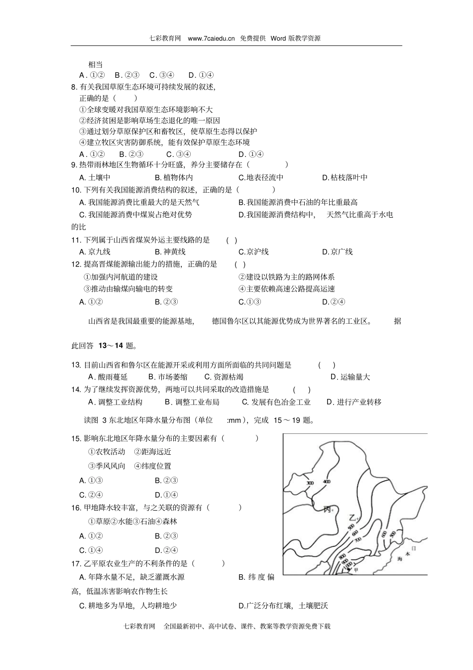 山西孝义三中114学年高二上期中试题-地理_第2页