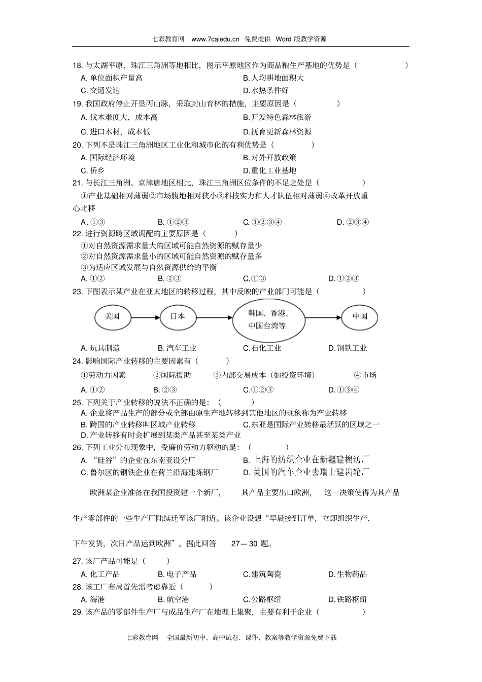 山西孝义三中114学年高二上期中试题-地理_第3页