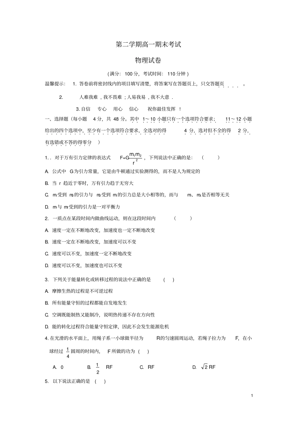 山西山大附中高一物理下学期期末试题新人教版_第1页