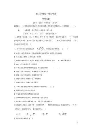 山西山大附中高一物理下学期期末试题新人教版
