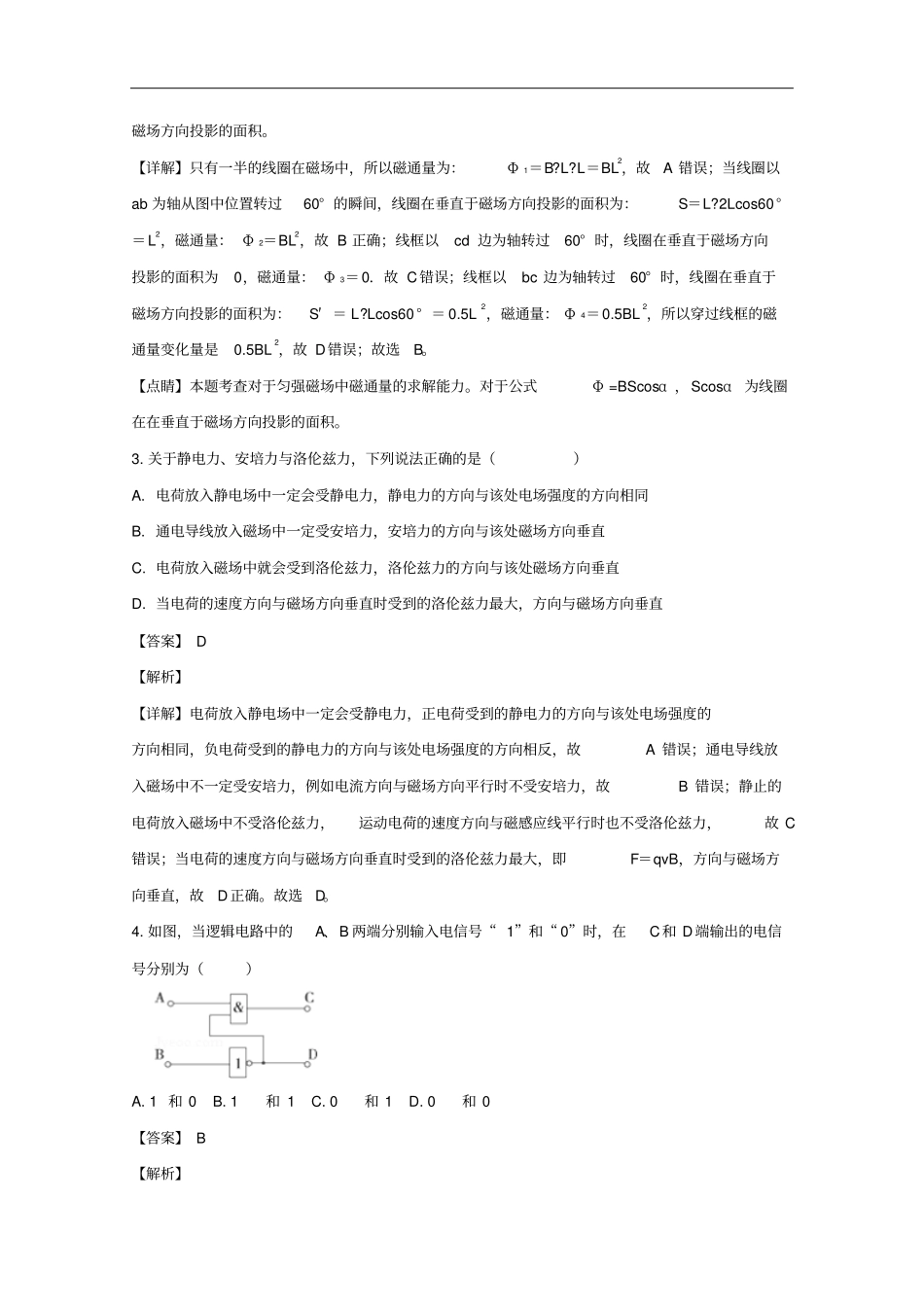 山西太原高二上学期期末考试物理试题解析版_第2页