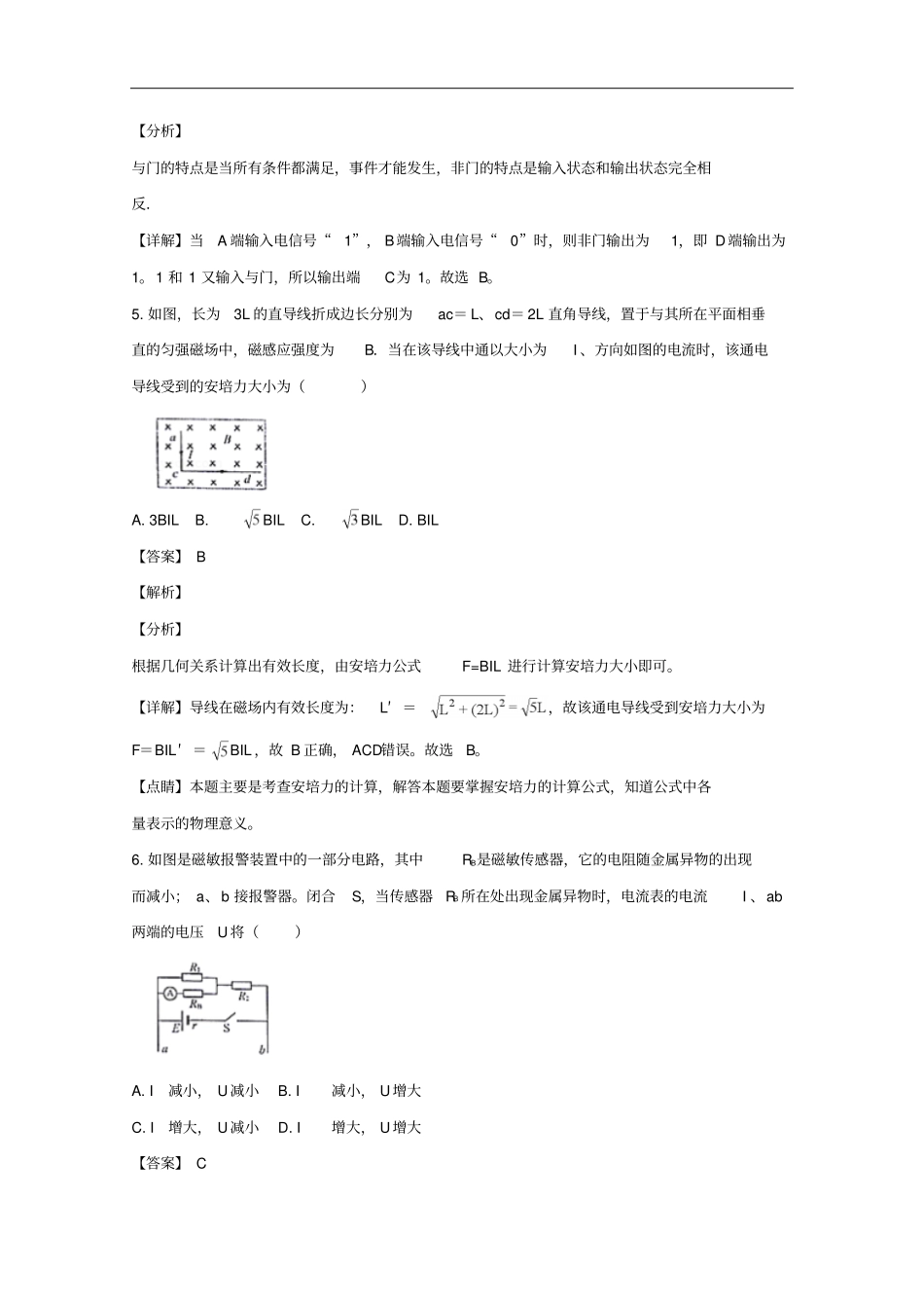 山西太原高二上学期期末考试物理试题解析版_第3页