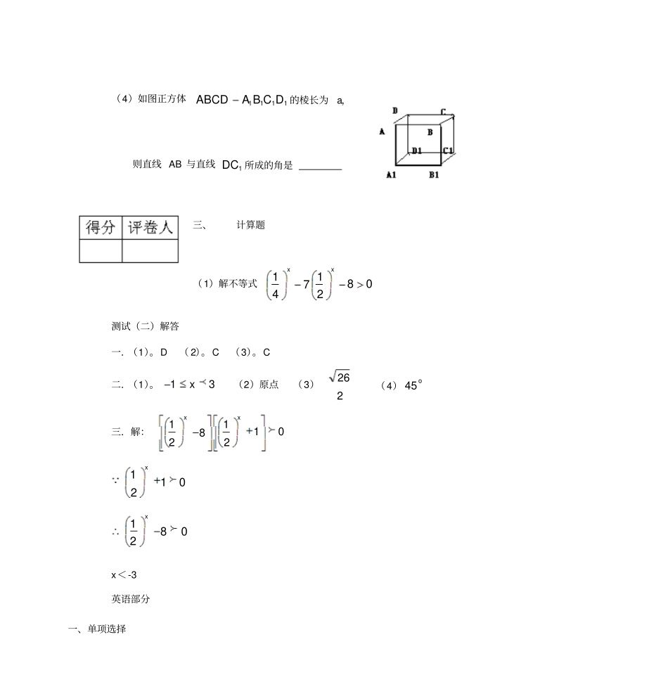 山西广播电视大学2003—2004学年第一学期期末考试剖析_第2页