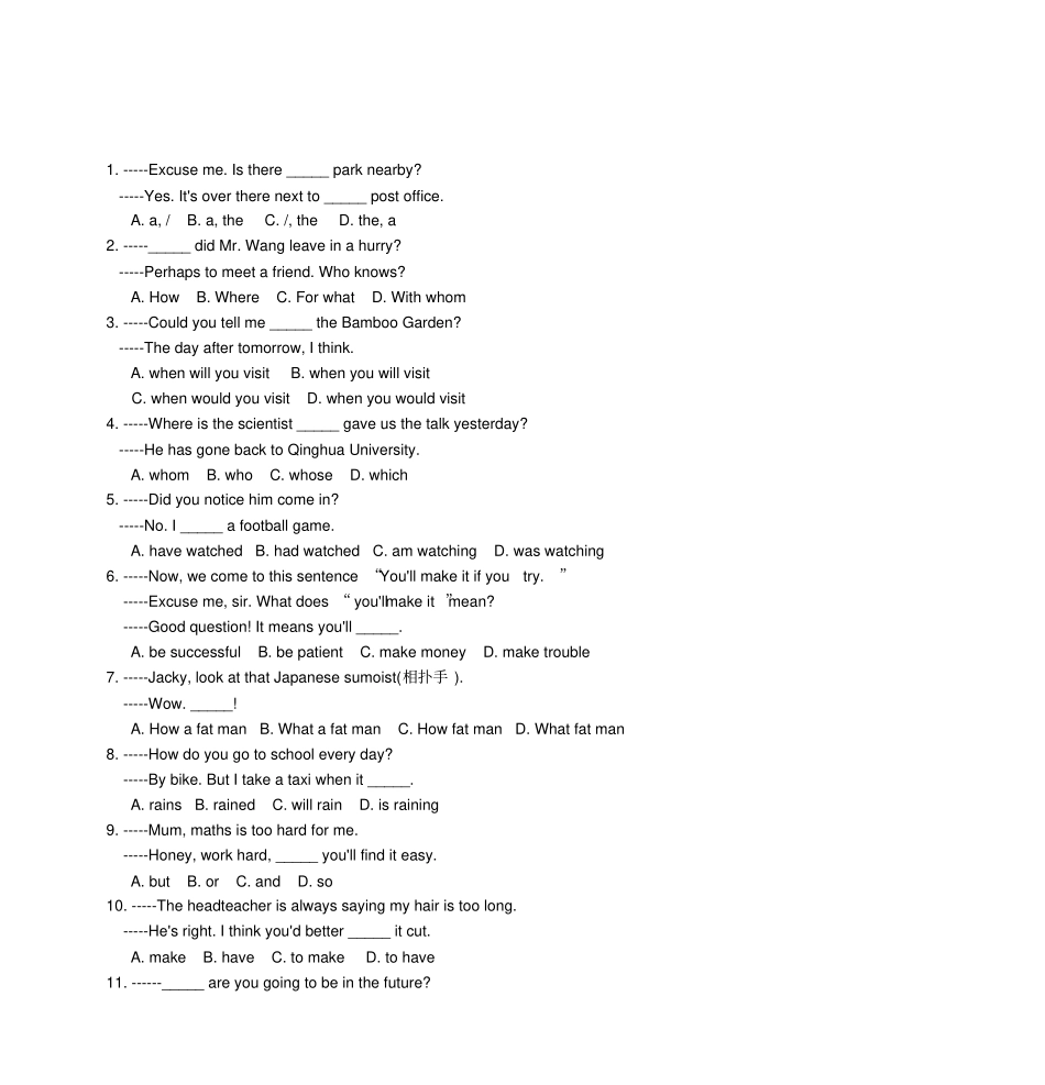 山西广播电视大学2003—2004学年第一学期期末考试剖析_第3页