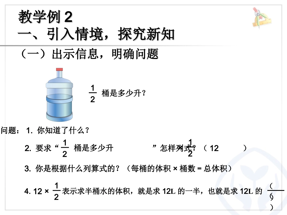 例一个数的几分之几是多少例分数乘分数的计算例分数乘法的简便计算_第3页