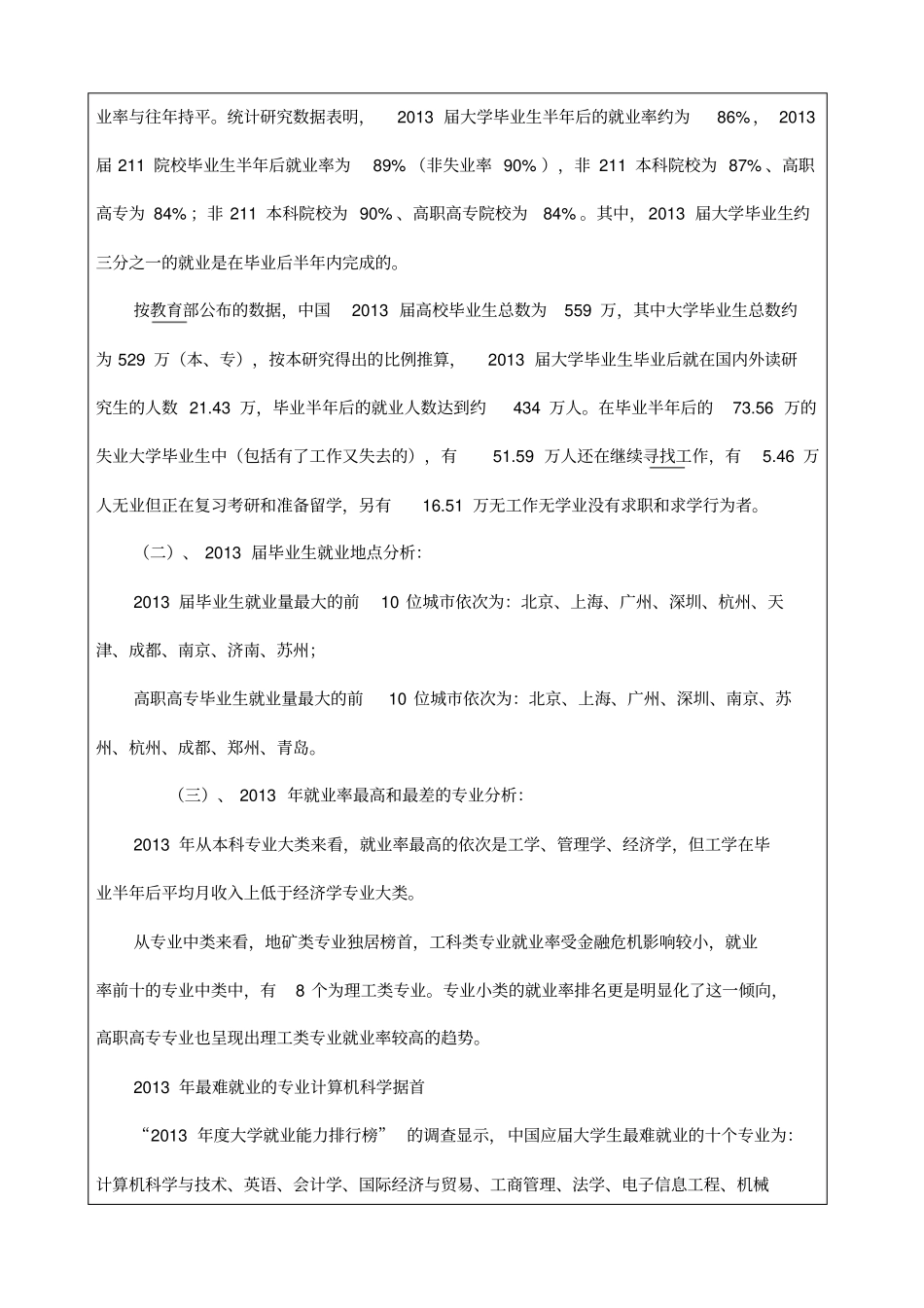 山西广播电视大学社会实践考核样表_第3页