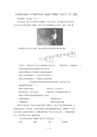 山西应第一中学校2018_2019学年高一地理上学期第一次月考9月试题