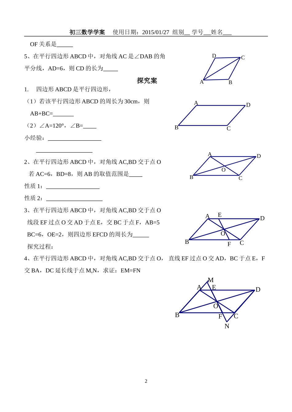 平行四边形性质（复习课）学案_第2页