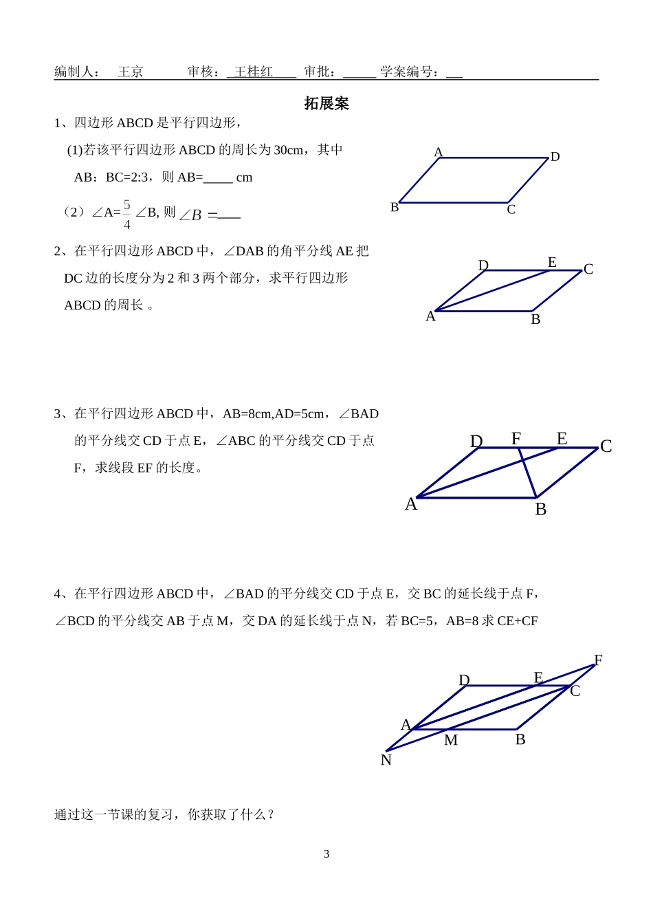 平行四边形性质（复习课）学案_第3页