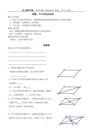 平行四边形性质（复习课）学案