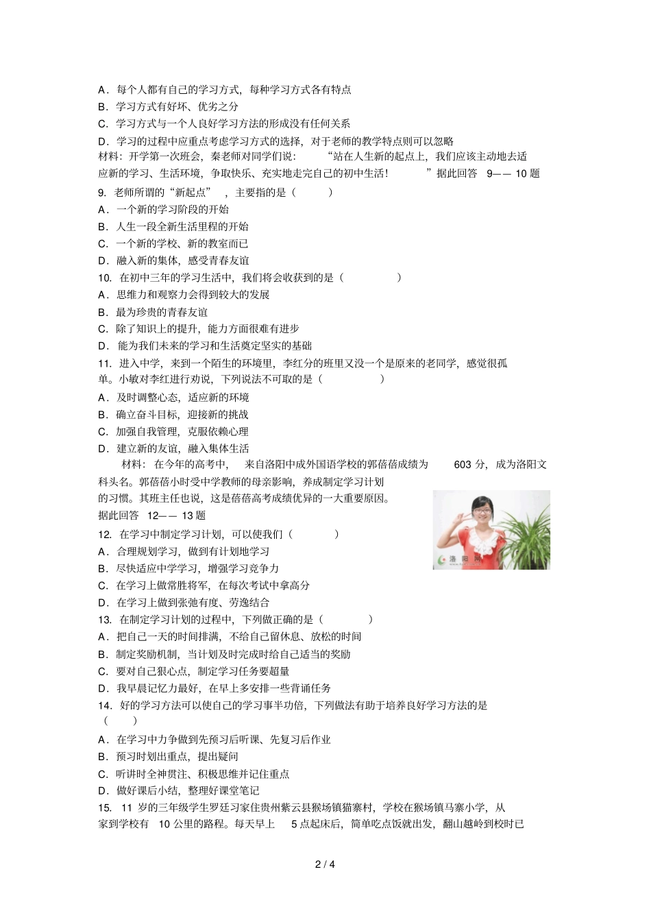 山西廷亮中学——次考测试卷_第2页