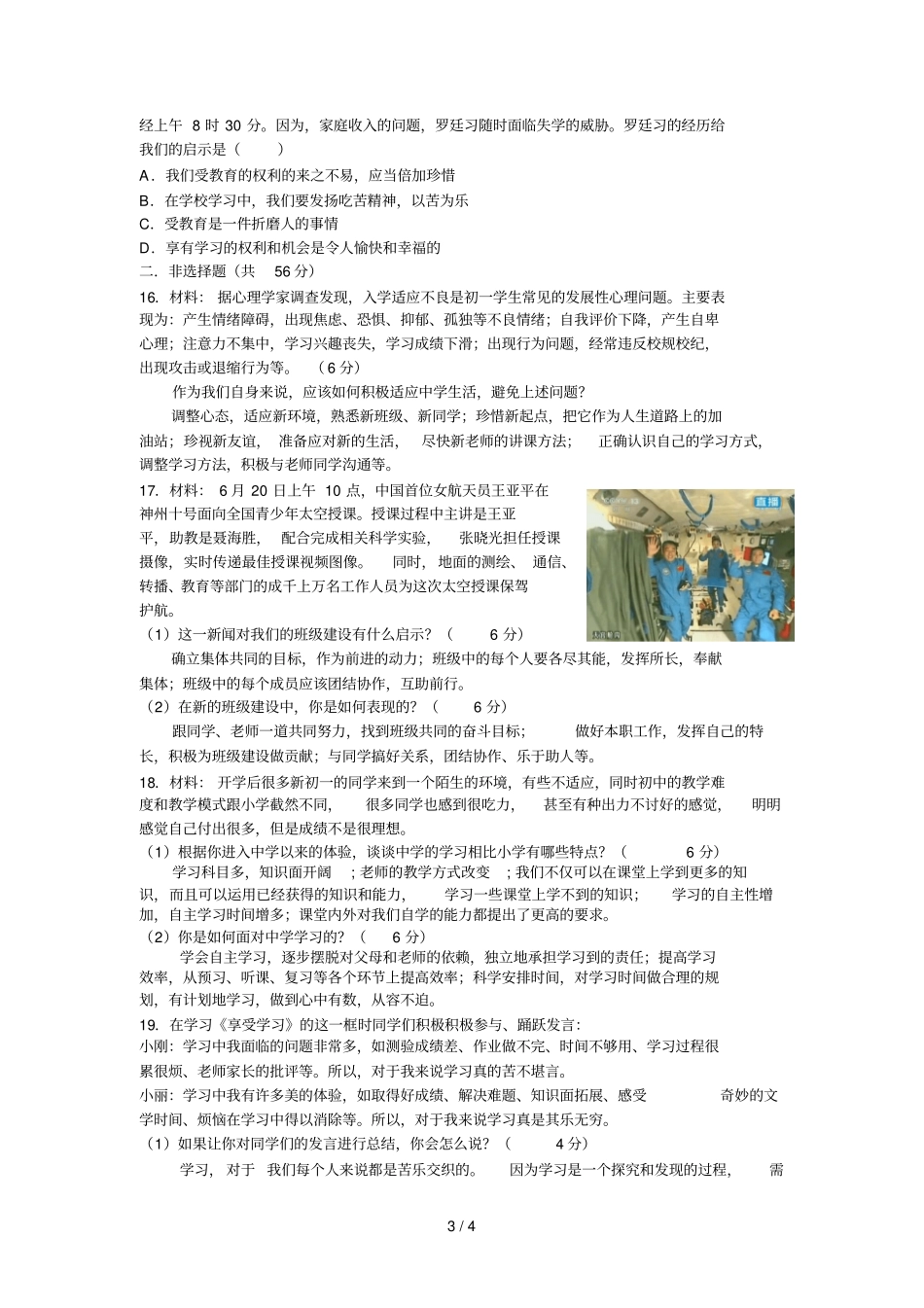 山西廷亮中学——次考测试卷_第3页