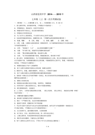 山西廷亮中学——次考测试卷