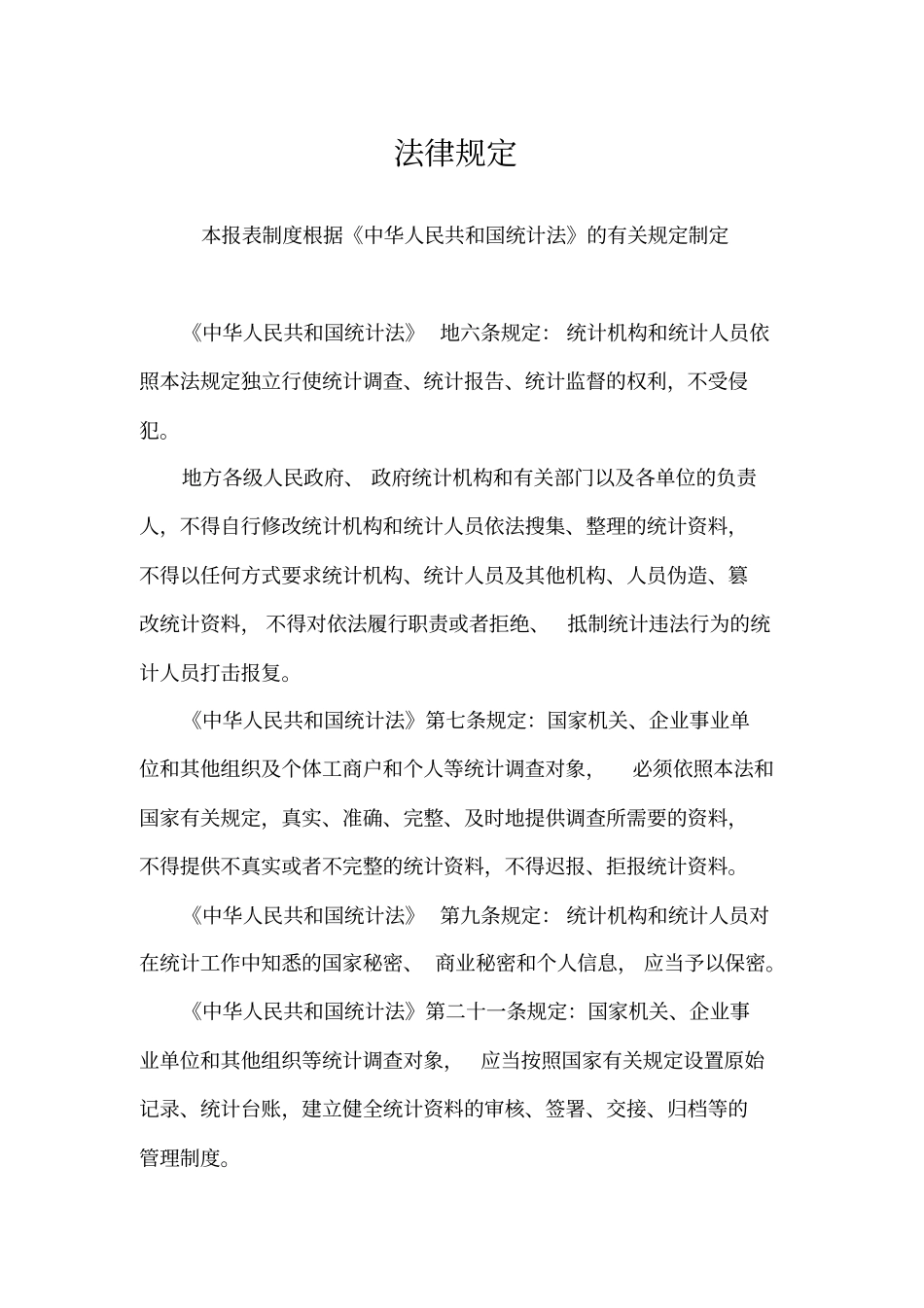 山西建筑业企业主要指标网络快报指导手册_第2页