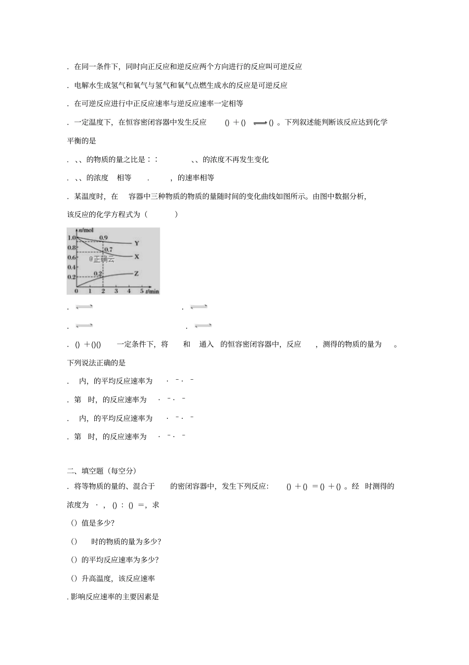 山西忻州二中2018_2019学年高一化学下学期周考试题无答案_第2页
