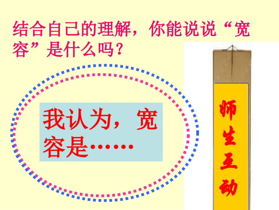 学会宽容_快乐生活班会_第3页