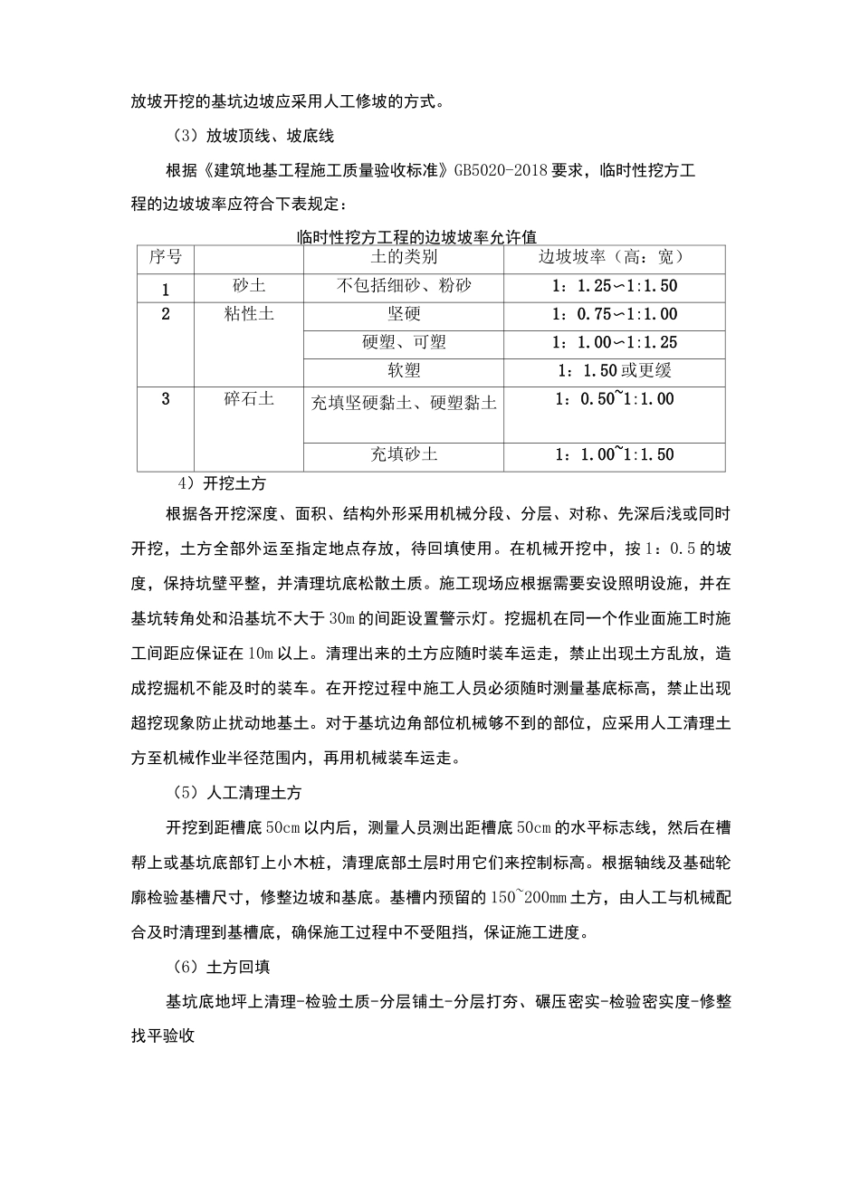 学校EPC项目施工的重点难点_第2页