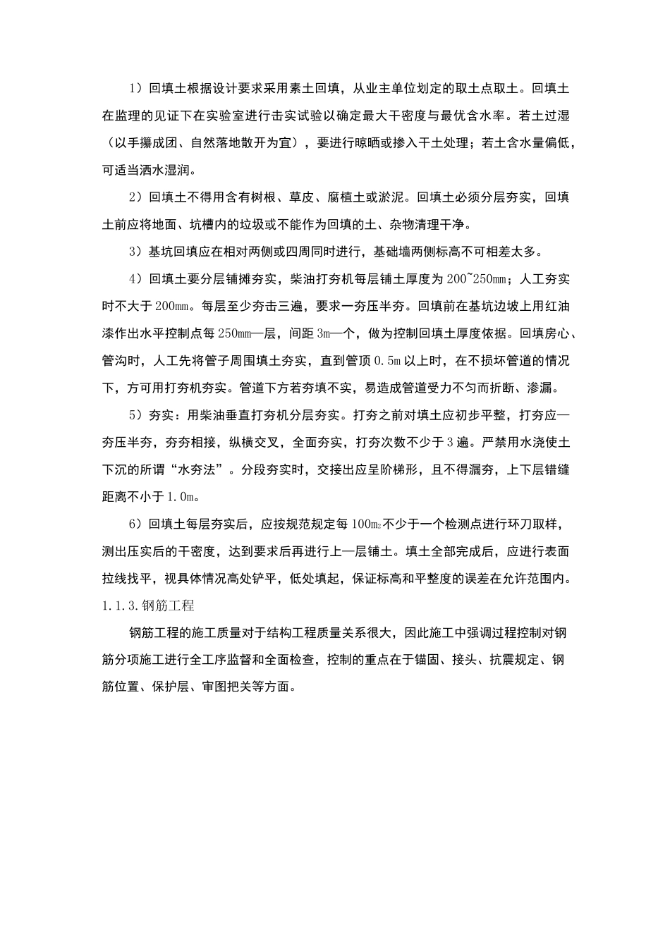 学校EPC项目施工的重点难点_第3页