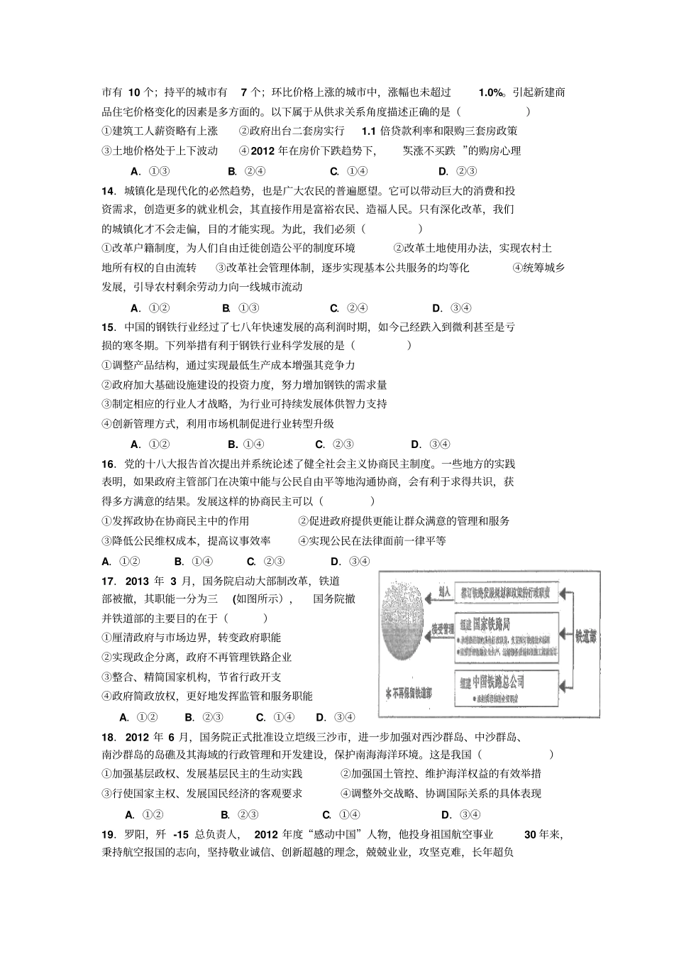 山西康杰中学2012届高三高考模拟试题_第3页