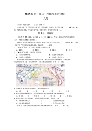 山西康杰中学2012届高三高考模拟试题