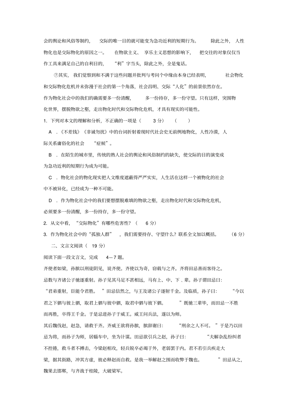 山西平遥综合职业技术学校2019_2020学年高二语文10月月考试题_第2页