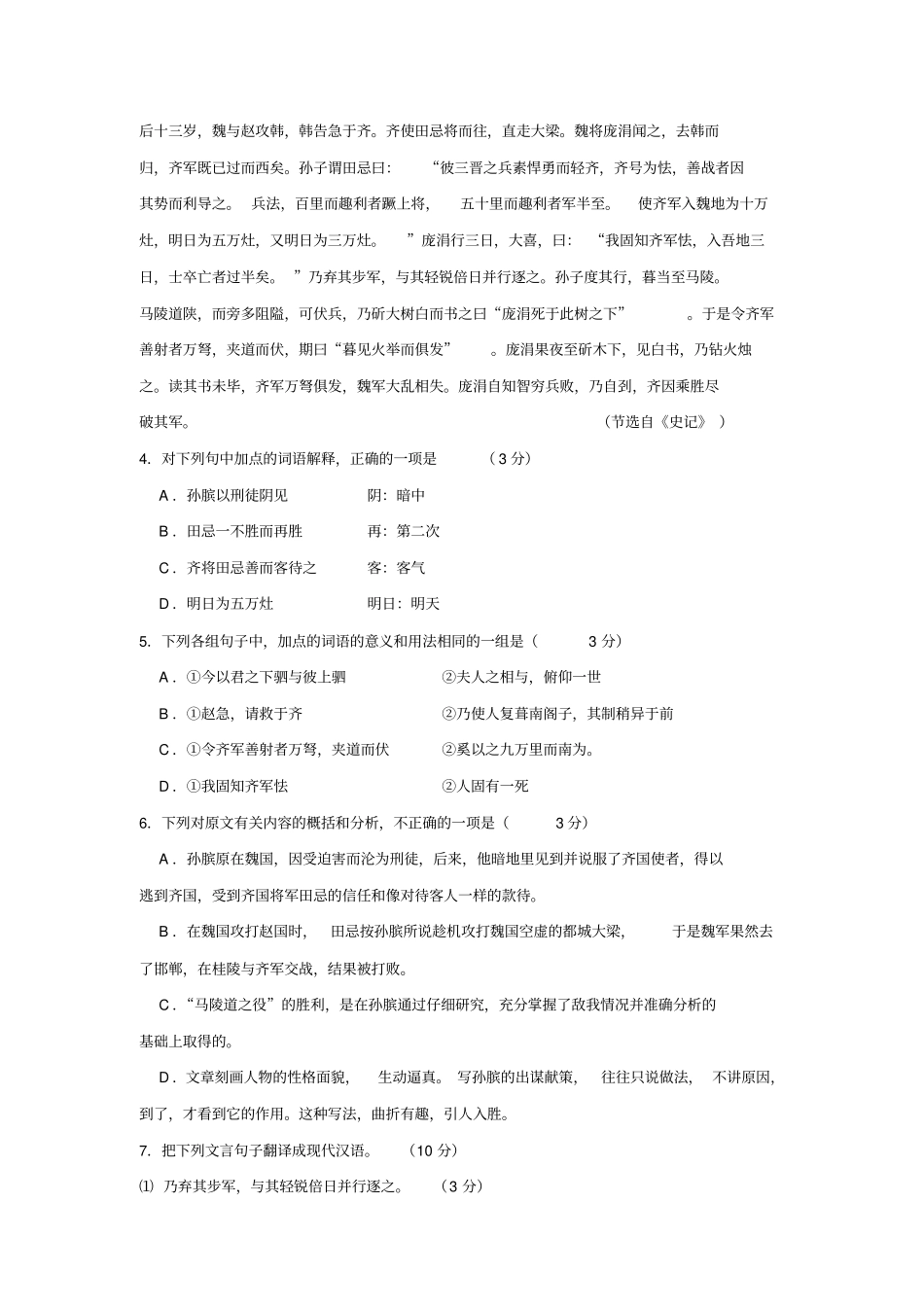 山西平遥综合职业技术学校2019_2020学年高二语文10月月考试题_第3页