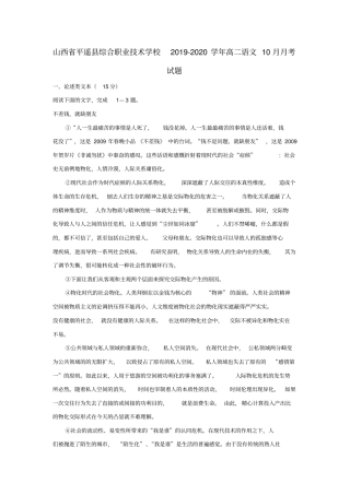 山西平遥综合职业技术学校2019_2020学年高二语文10月月考试题