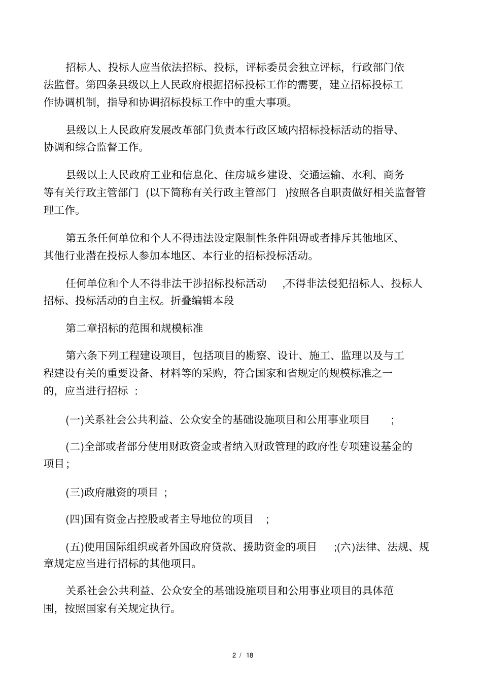 山西招投标管理条例_第2页