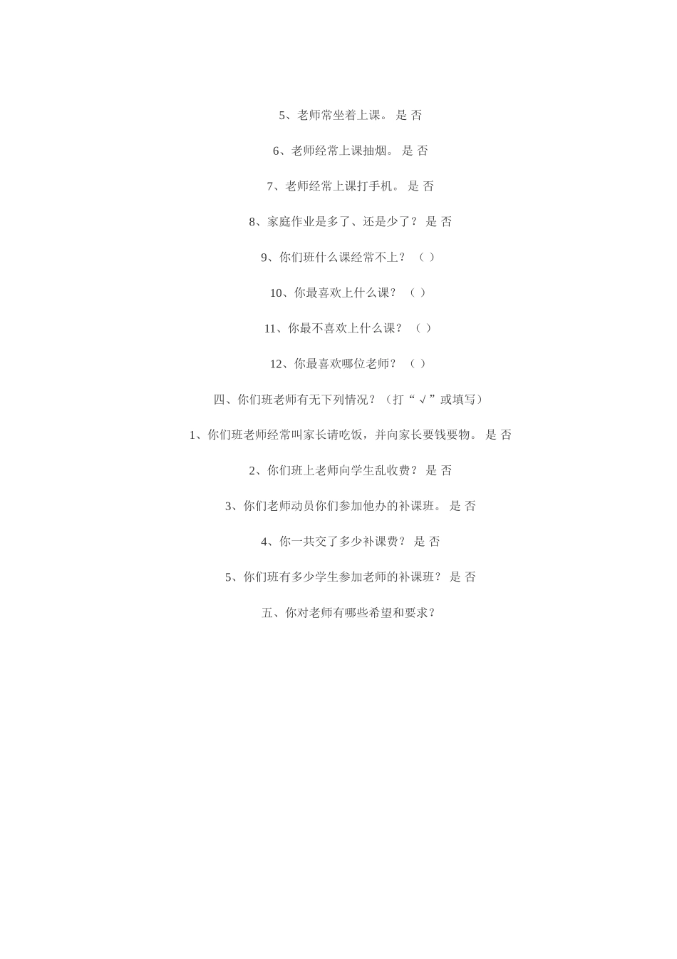 师德问卷调查_第2页