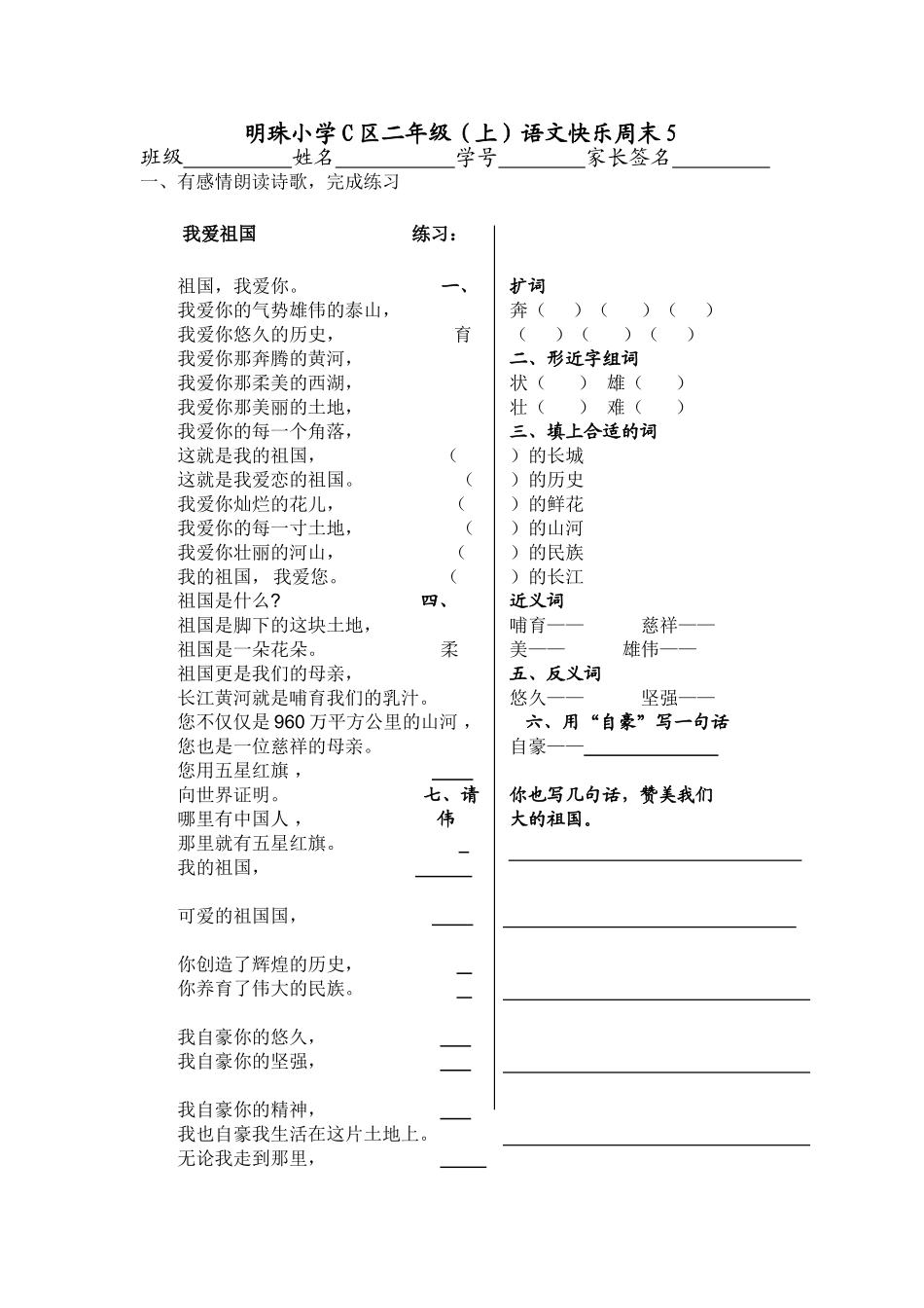 明珠小学C区二年级国庆周末卷_第1页