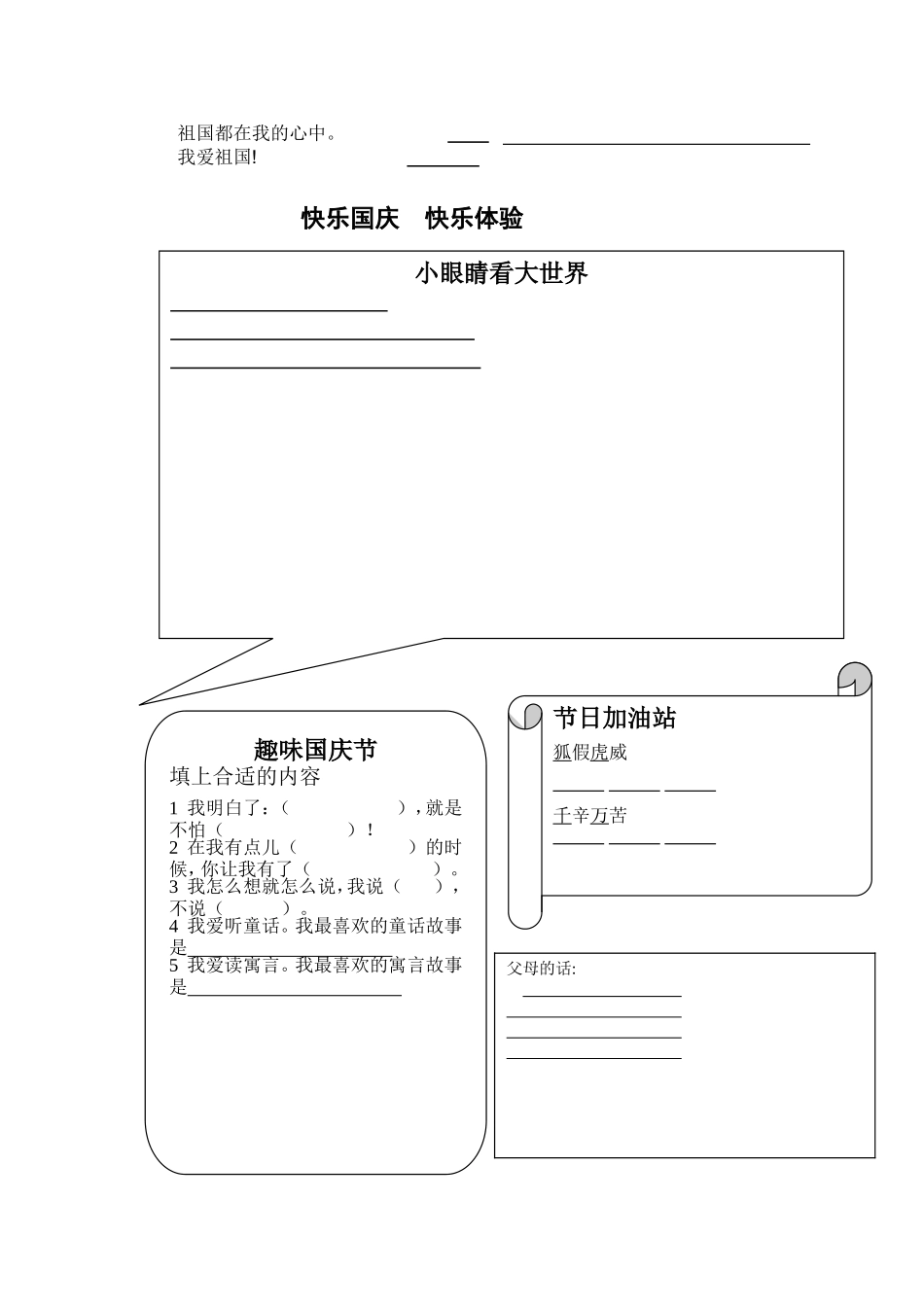 明珠小学C区二年级国庆周末卷_第2页
