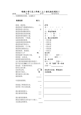明珠小学C区二年级国庆周末卷