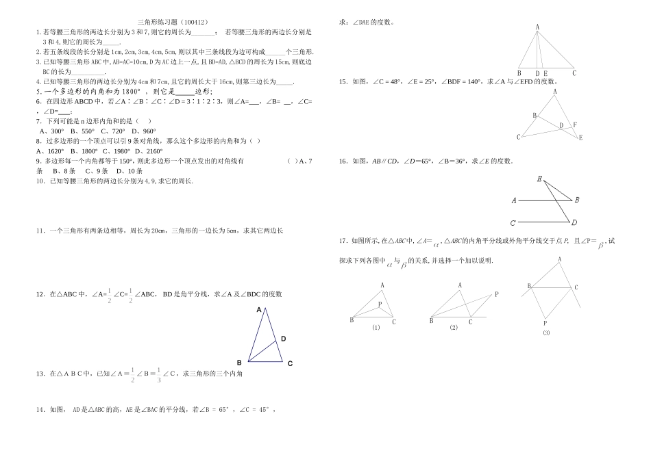 三角形练习题（100412）_第1页