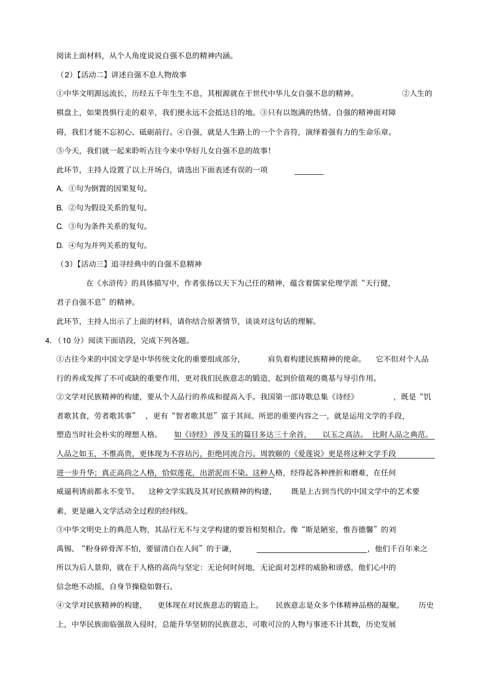 山西晋中灵石2020届九年级语文上学期期中试卷含解析_第2页