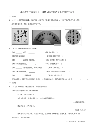 山西晋中灵石2020届九年级语文上学期期中试卷含解析
