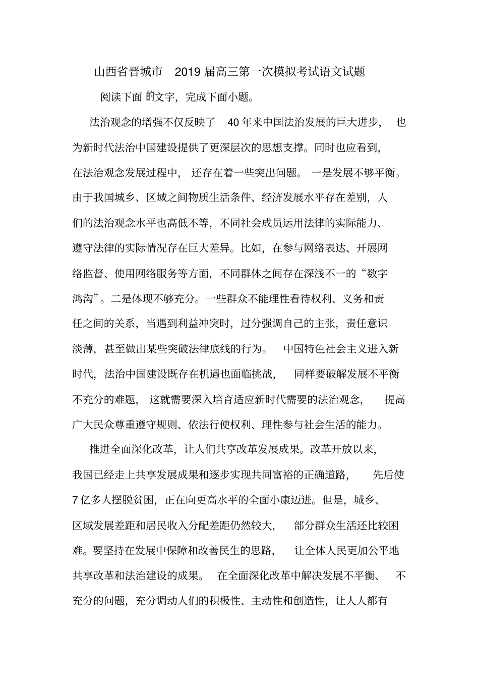 山西晋城2019届高三第一次模拟考试语文试题_第1页