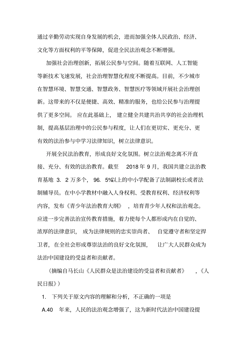 山西晋城2019届高三第一次模拟考试语文试题_第2页