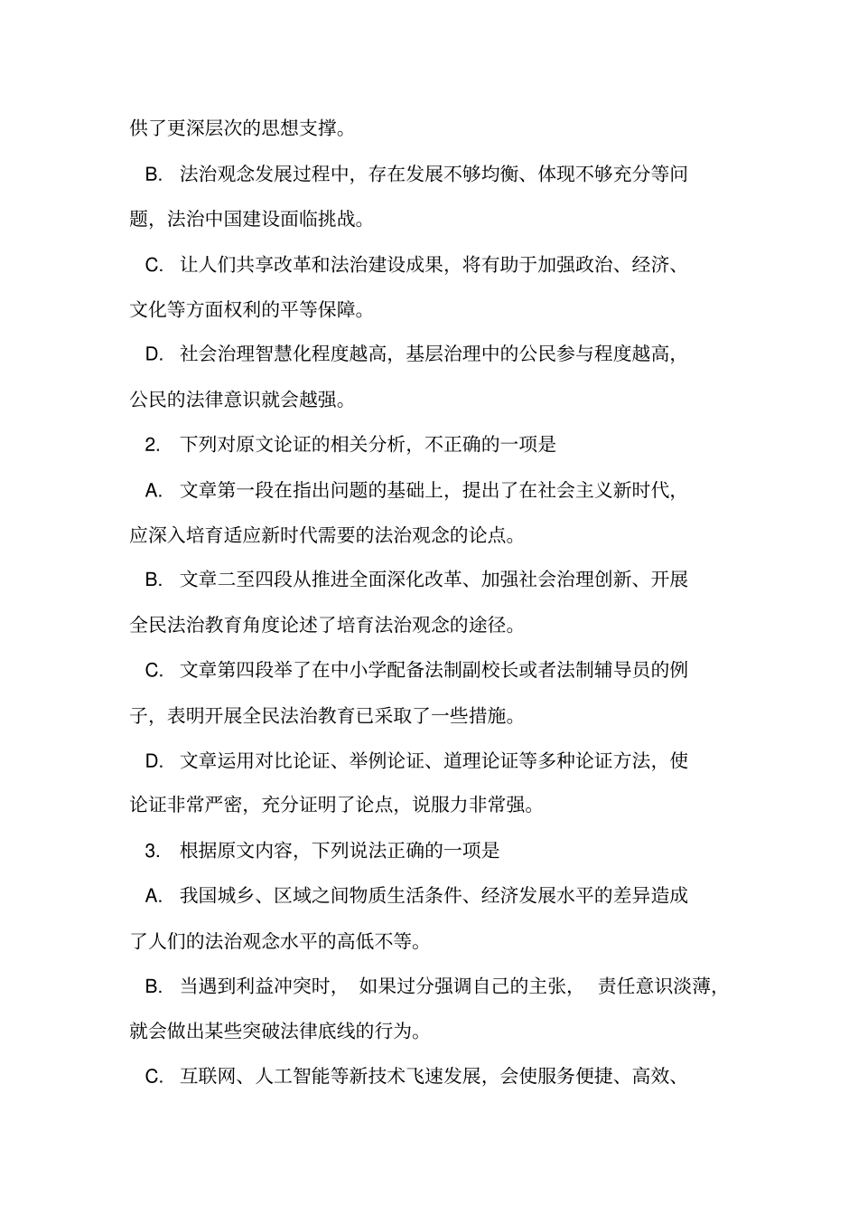 山西晋城2019届高三第一次模拟考试语文试题_第3页