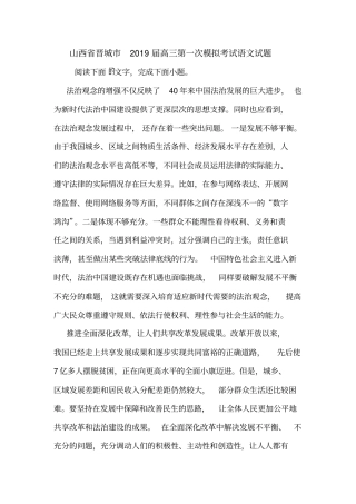 山西晋城2019届高三第一次模拟考试语文试题
