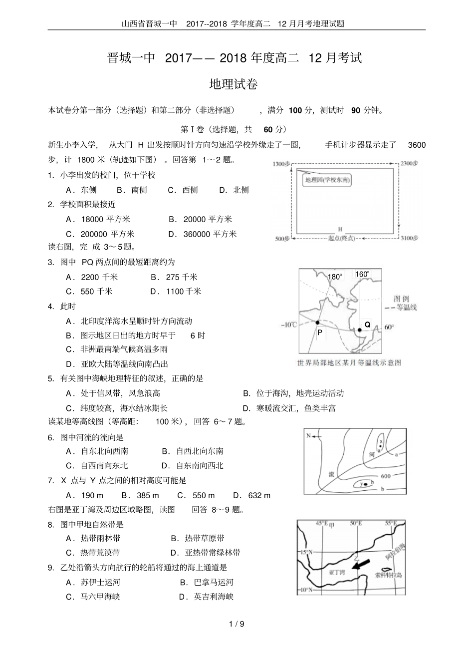 山西晋城一中2017--2018学年高二12月月考地理试题_第1页
