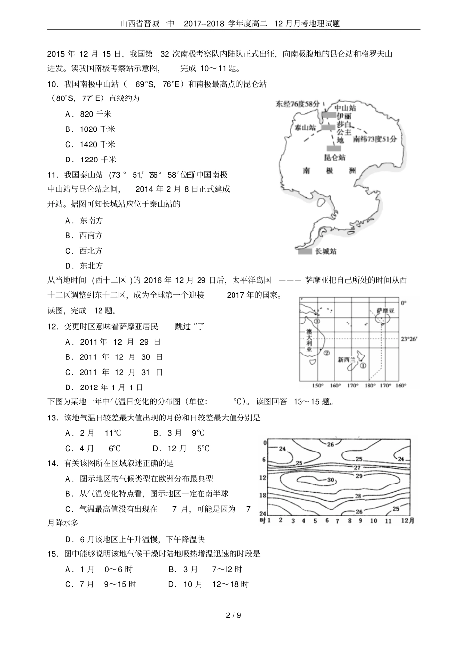 山西晋城一中2017--2018学年高二12月月考地理试题_第2页