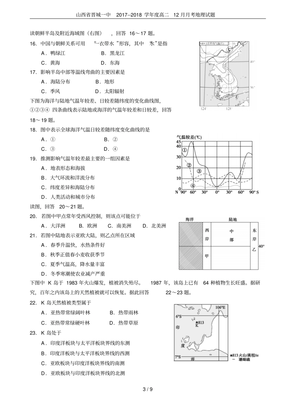 山西晋城一中2017--2018学年高二12月月考地理试题_第3页