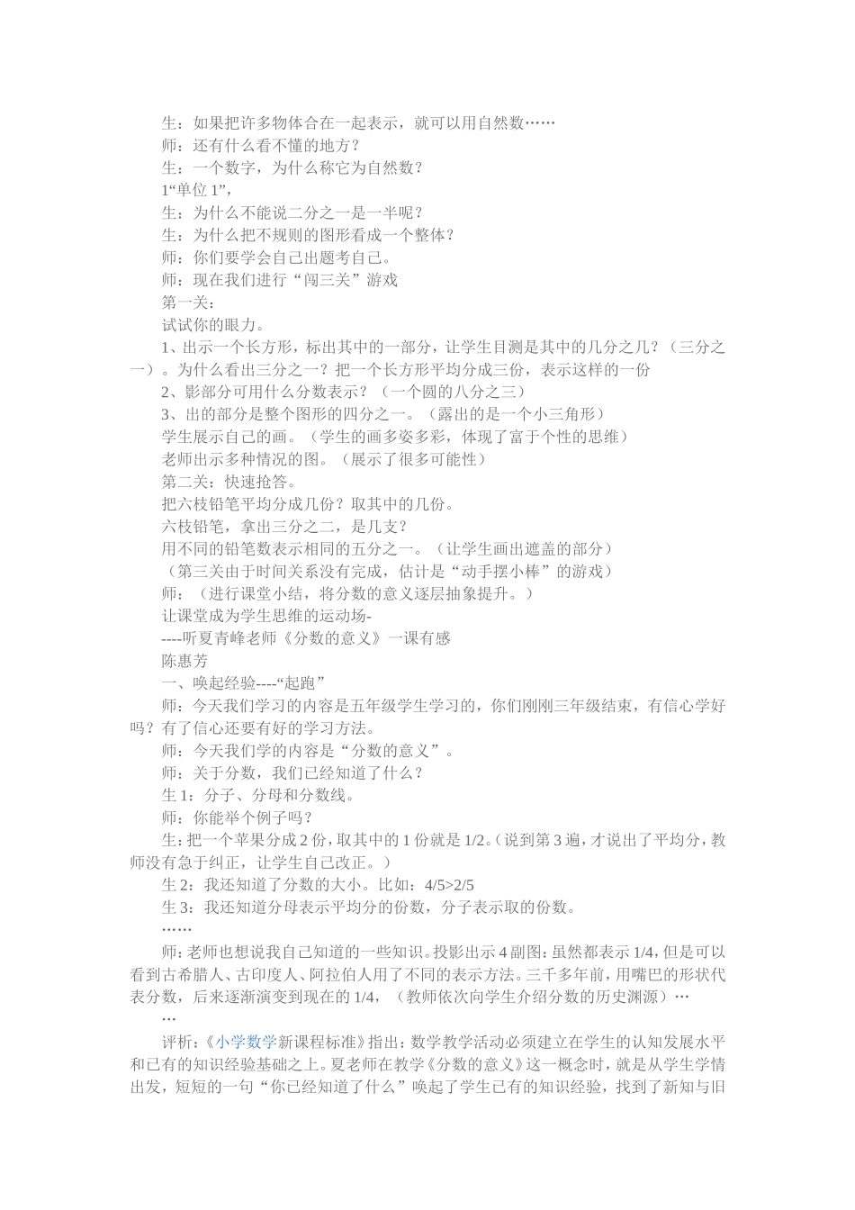 分数的意义教案_第2页